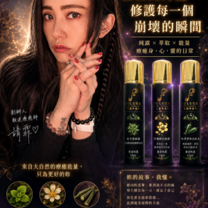 能量純露三部曲120ml