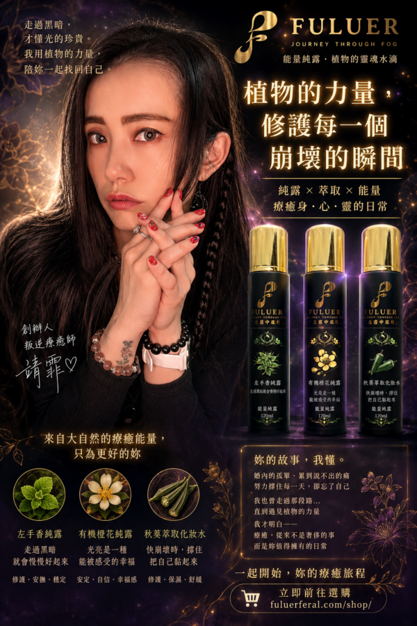 能量純露三部曲120ml
